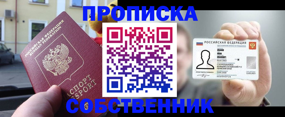 временная регистрация недорого в Щёлково