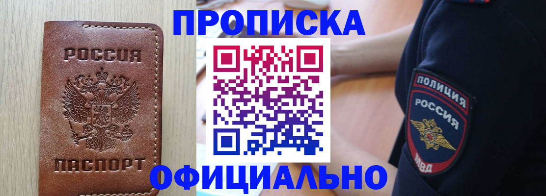 прописка ребенка в Щёлково