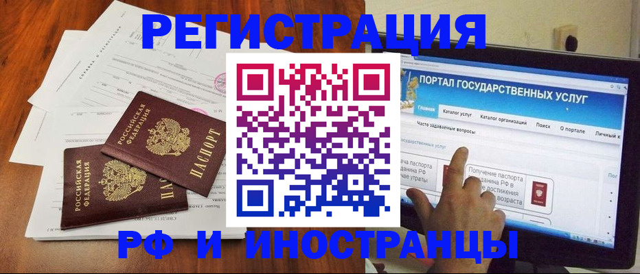 прописка для работы в Щёлково