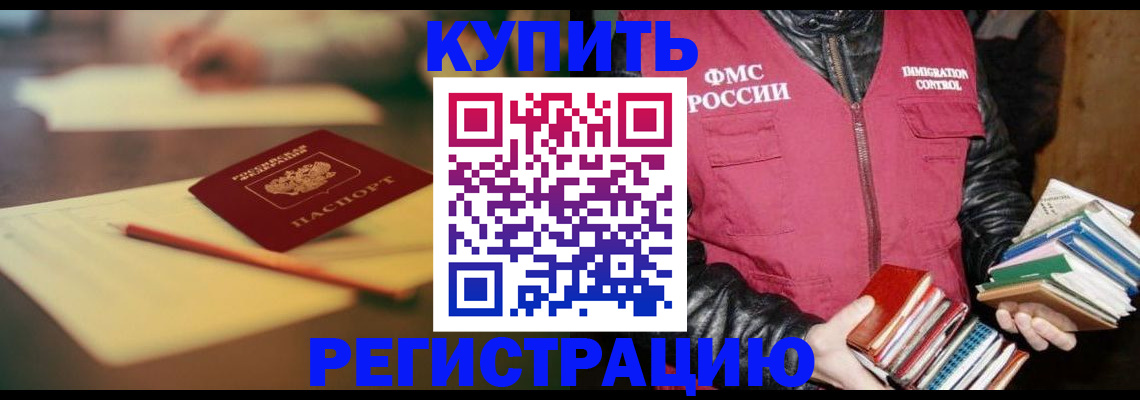 временная регистрация 2025 в Щёлково