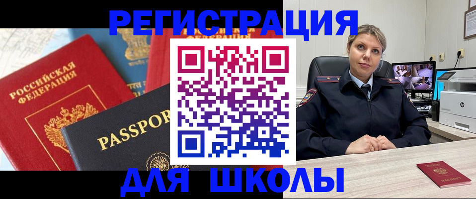 прописка для работы в Щёлково