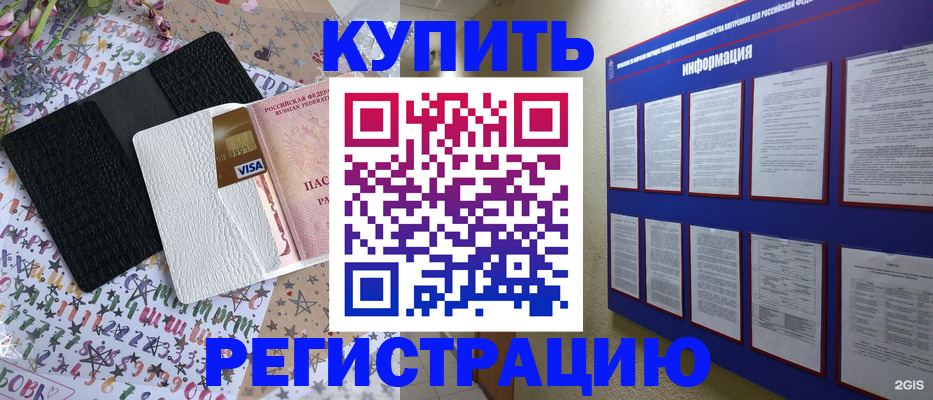 прописка штамп в Щёлково