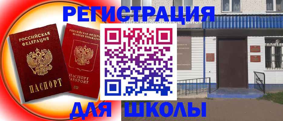 прописка штамп в Щёлково